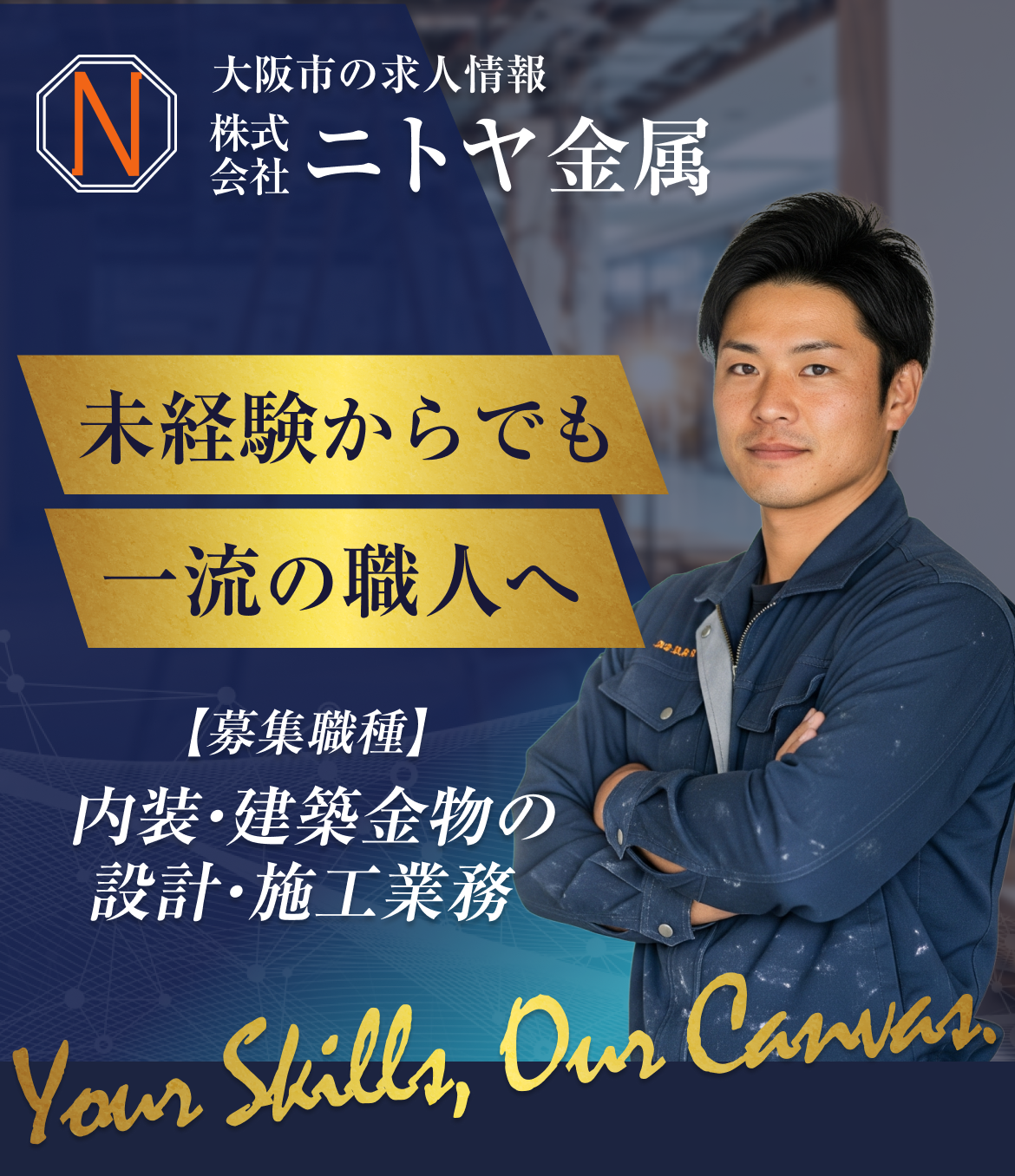 建築金物の設計・製作・施工の求人